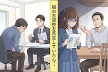 「そんな大学、行く価値ない」と娘の志望校を笑った俺→後日、そのOBに何度も頭を下げる羽目になった