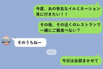 デートで「ここ行きたい！」と提案してもスルーされる→半年間スルーされたので、彼の誕生日にサプライズした