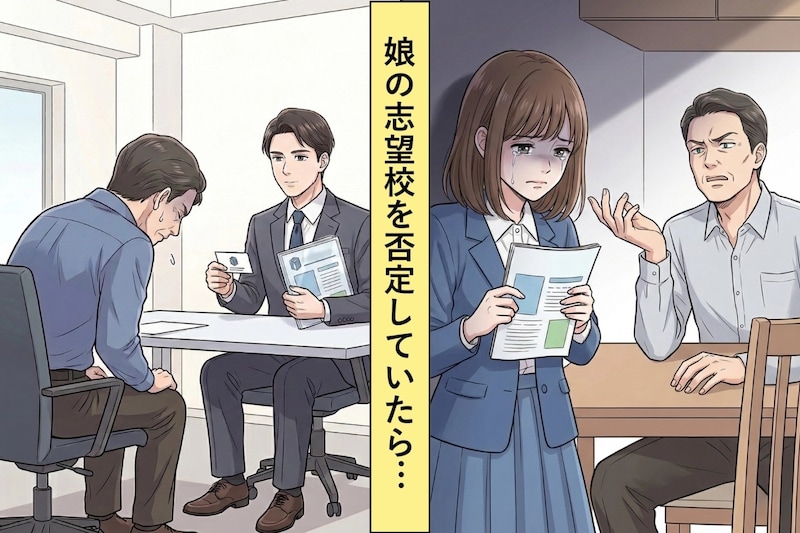 「そんな大学、行く価値ない」と娘の志望校を笑った俺→後日、そのOBに何度も頭を下げる羽目になった