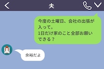 共働きワンオペの私に夫「そんなこともできないの？」→１日育児を任せてみた結果、夫が思い知った話
