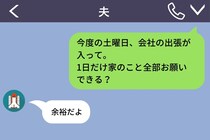 共働きワンオペの私に夫「そんなこともできないの？」→１日育児を任せてみた結果、夫が思い知った話