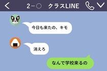 「なんで学校来るの」と書いた相手にフォロー申請してブロックされた話