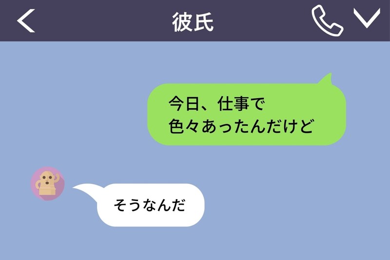 「今何してる?」と送ったら「ご飯食べてる」→「何食べてるの?」→「肉」→会話が続かない彼を動かした一言