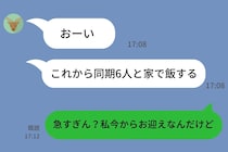 夫から夜に突然のLINE「これから家に同期6人連れてくからご飯作っておいて」→私が返した一言で空気が変わった話