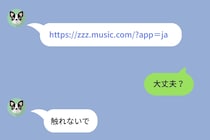 深夜に彼が送ってきたURL→開いたら失恋ソングだった。「大丈夫？」と聞いたら「触れないで」と返された理由