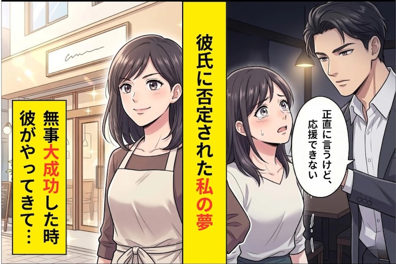 「正直に言うけど、応援できない」と言った彼氏→数年後、彼が私の店の前に現れて...
