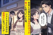 「成功するはずない」と元カノの夢を否定した俺→倒産した日、真っ先に彼女の顔が浮かんだ