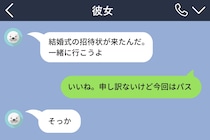 「申し訳ないけど今回はパス」と彼女からの誘いを断った→正直に言えなかった、本当の理由
