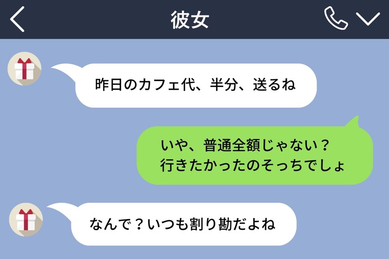 彼女に誘われたカフェ、ドリンクだけ注文した僕に「半分送るね」と連絡が来て→「全額じゃない？」と返したら、思いがけない方向へ...