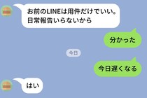 夫に「お前のLINEは用件だけでいい」と言われた妻が、本当に用件だけにした結果