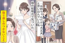 「お姉ちゃんだから大丈夫」と思い込んでいた私が、娘の結婚式で気づいた取り返しのつかないこと