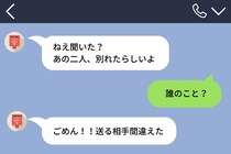 共通の友人から届いた「あの二人、別れたらしいよ」のメッセージ→"あの二人"が私たちのことだと気づいた瞬間