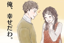 男性が「付き合ったら幸せになれそう」と思う女性の特徴とは？