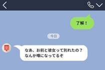 友人「お前と彼女って別れたの？」→まだ彼女と別れていないのに、噂が広まったのは俺が原因だった