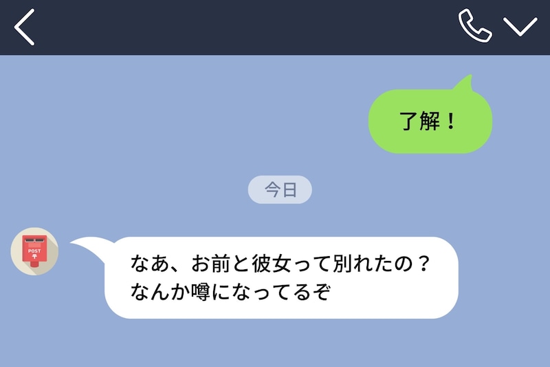 友人「お前と彼女って別れたの？」→まだ彼女と別れていないのに、噂が広まったのは俺が原因だった