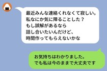 仲間外れにされてた私→新しい居場所を作ったら自然とみんなが集まり、主犯から来た“焦りの長文”が最高に惨めだった
