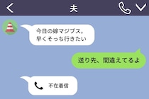 夫の誤送信LINE「今日の嫁マジブス。早くそっち行きたい」→私の返事で凍りつき、翌朝テーブルに“離婚届”