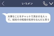 他人の告白をバカにしていた友人→自分は電話で別れを告げられて泣き崩れた