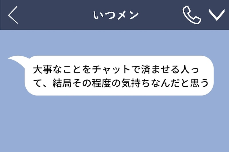 他人の告白をバカにしていた友人→自分は電話で別れを告げられて泣き崩れた