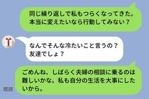 『もう限界』と毎晩夫の愚痴を送ってくる友人→何を言っても最後は“夫が好き”。私は無料相談役をやめた