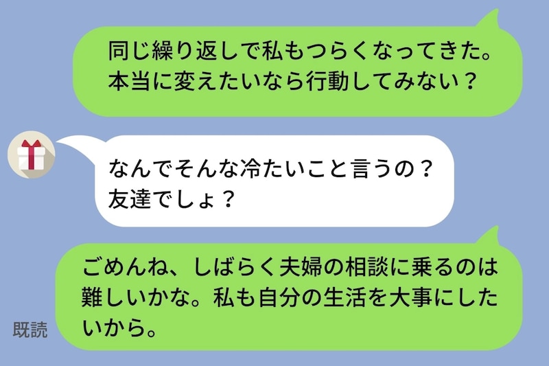 『もう限界』と毎晩夫の愚痴を送ってくる友人→何を言っても最後は“夫が好き”。私は無料相談役をやめた