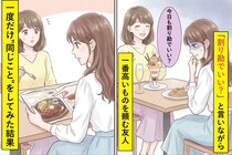 「割り勘でいい？」と言いながら一番高いものを頼む友人→言葉で言えなかった私が、一度だけ"同じこと"をしてみた