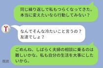 『もう限界』と毎晩夫の愚痴を送ってくる友人→何を言っても最後は“夫が好き”。私は無料相談役をやめた