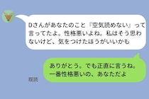 “正義の味方”気取りで悪口報告をしてくる友人→『一番性格悪いの、あなただよ』で黙らせた