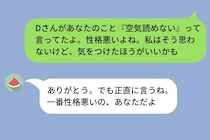 "あなたのために教えてあげてる"と悪口を報告し続けた私→『一番性格悪いの、あなただよ』と返され、言葉を失った
