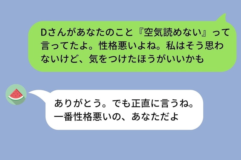 "あなたのために教えてあげてる"と悪口を報告し続けた私→『一番性格悪いの、あなただよ』と返され、言葉を失った