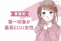 【星座別】第一印象が最高にいい女性ランキング＜第１位～第３位＞