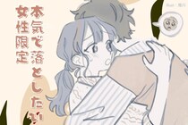 男が「本気で落としたい女性」にだけ見せる、少し格好悪い一面とは