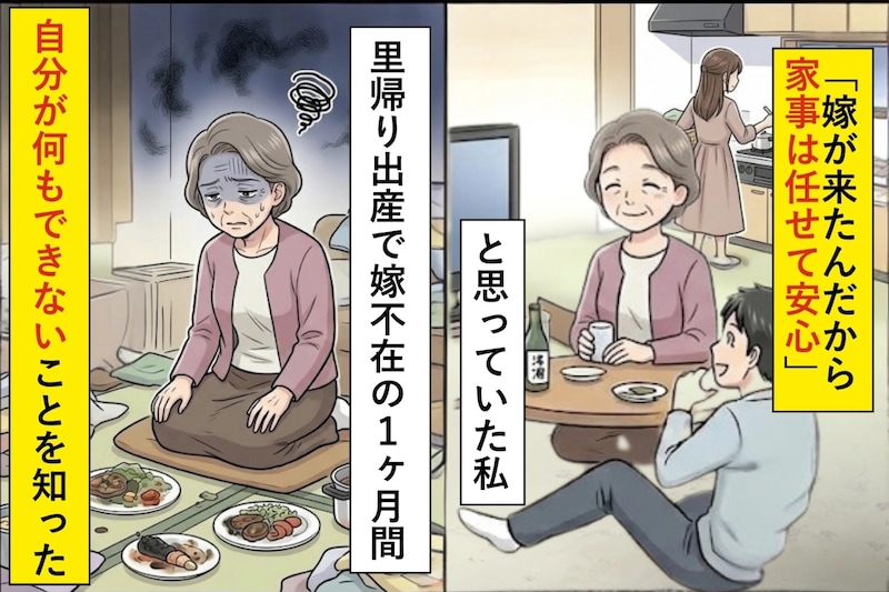 「家事は嫁に任せて安心」と思っていた私→嫁が里帰り出産で不在の1ヶ月間、自分が何もできないことを知った
