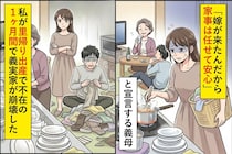 「嫁が来たんだから家事は任せて安心」と宣言する義母→里帰り出産で嫁が不在の間、義実家が崩壊した