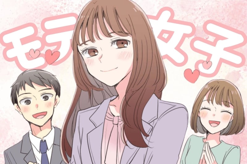 モテ=可愛いだけじゃない!男性が本気で惹かれる女性の特徴