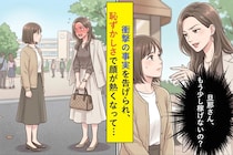ママ友に年収マウントを言い続けた私→衝撃の事実を告げられ、恥ずかしさで顔が熱くなって...
