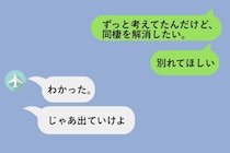 父のマンションで始めた同棲生活の解消を切り出したら、なぜか私が「出ていけ」と言われて...