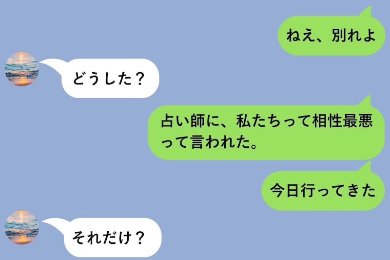 占い師に「相性最悪」と言われた夜、勢いで別れを切り出した私が気づいた、本当に怖かったこと