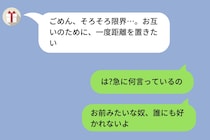 彼女からのLINE「ごめん、そろそろ限界…」→つい「お前みたいな奴、誰にも好かれないよ」と送信した僕が、後悔した理由