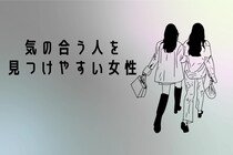 【誕生月別】気のあう人を見つけやすい女性ランキング＜最下位～第１０位＞