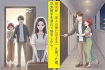 彼女が「友人の家に泊まる」と言った夜、浮気相手を連れて帰宅したら…