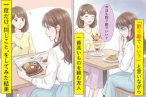 「割り勘でいい？」と言いながら一番高いものを頼む友人→言葉で言えなかった私が、一度だけ"同じこと"をしてみた