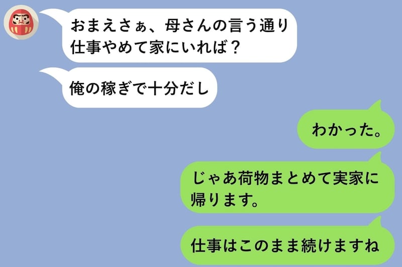 夫から深夜に届いた『おまえさぁ、母さんの言う通り仕事やめて家にいれば?』→怒りに震えた私がそのまま反撃した結果