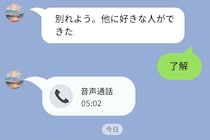 彼氏からの別れ話のLINEに「了解」とだけ返信→焦った彼氏が逆に引き止めにきた
