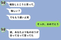 「悔しい？でももう遅いよ」元彼を奪った親友の煽りメッセージ→返信するほど墓穴を掘り、真相が全部明らかに