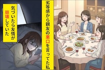 親友の悪口を楽しんで広めていた私が、廊下で目が合った瞬間に気づいた「取り返しのつかないこと」
