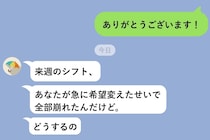 『あなたのせいでシフトが回らない』お局から責任転嫁→でも本当に困るのは、追い詰められたお局の方でした