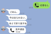 「今は出られない」と言う彼→毎回15分後に場所を変えて折り返してくる理由が最低すぎた