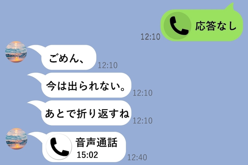 「今は出られない」と言う彼→毎回15分後に場所を変えて折り返してくる理由が最低すぎた