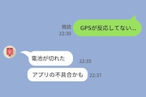いつも夜だけGPS共有を切る彼氏「共有とか重すぎ」→GPSを切り忘れた彼が向かった先は